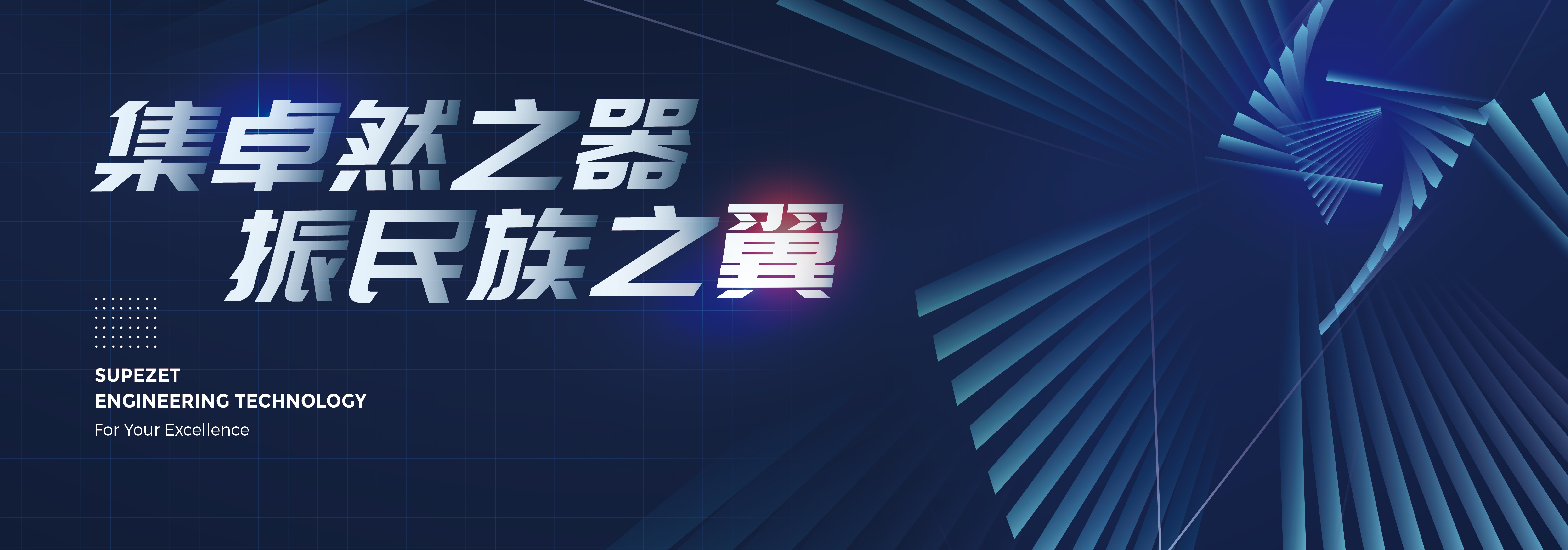 J9集团股份：技术先进、成长性卓越的大型炼油化工设备造作商